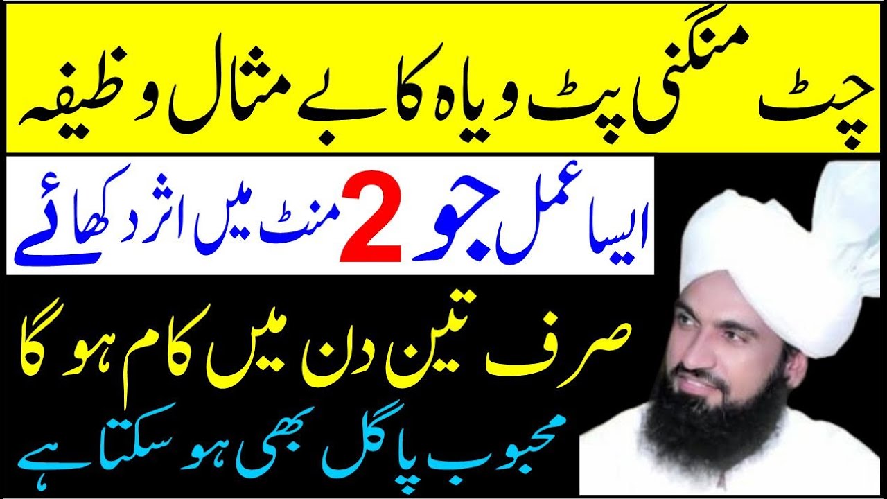 Chat Mangni Pat Biyah Ka Behtareen Wazifa | Jaldi Rishta Pakka Karne Ka Powerful Amal
