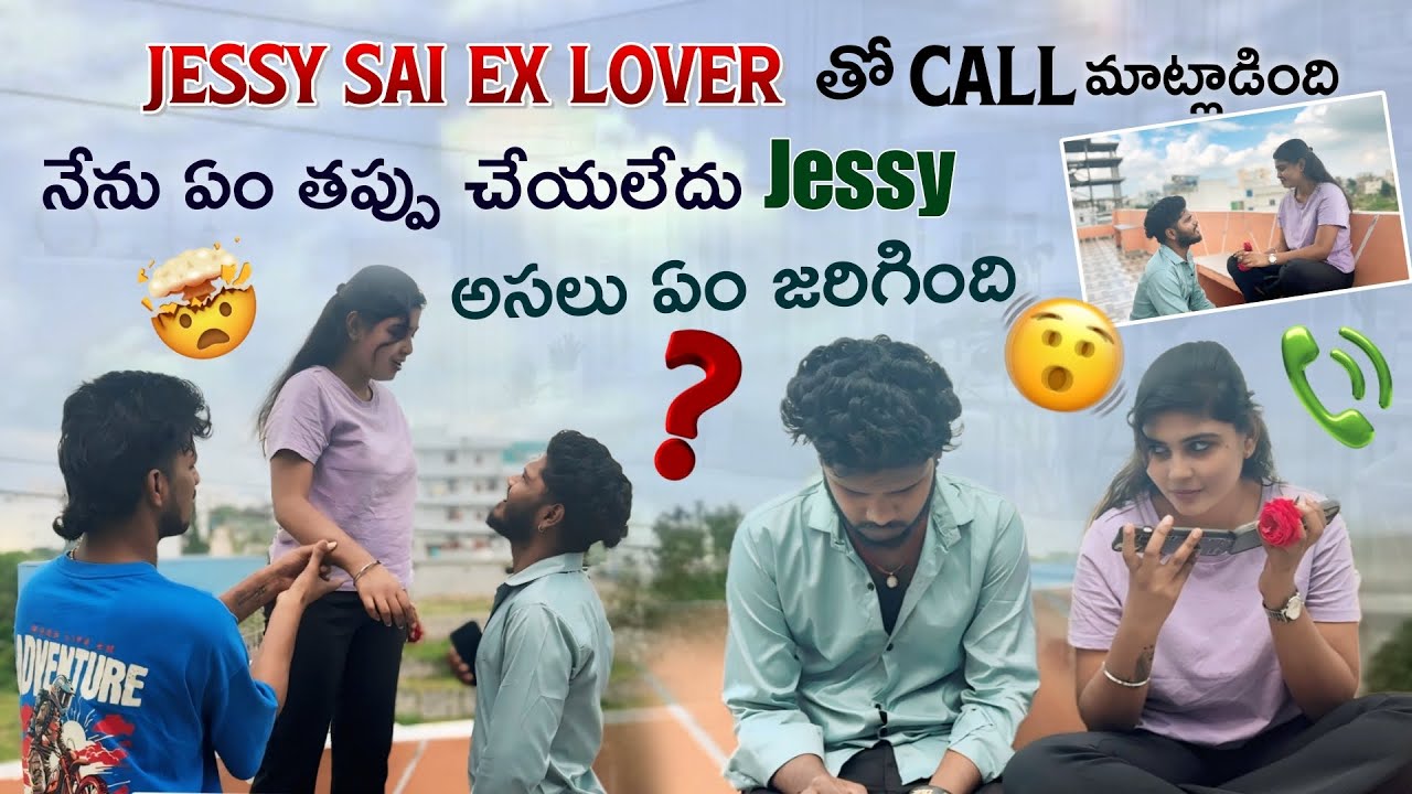 Jessy Sai EX lover తో call మాట్లాడింది నేను ఏం తప్పు చేయలేదు Jessy అసలు ఏం జరిగింది..?//