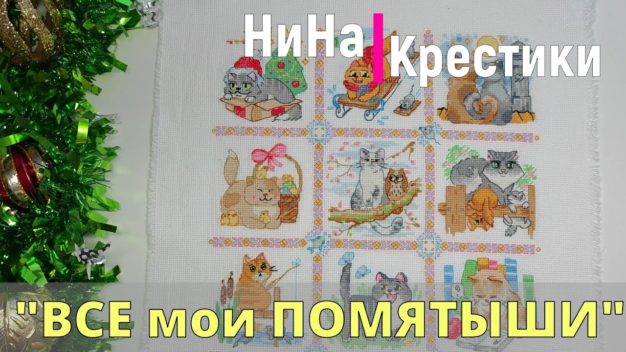 Все мои начатыши 2025 - вспомнить всё 😎!