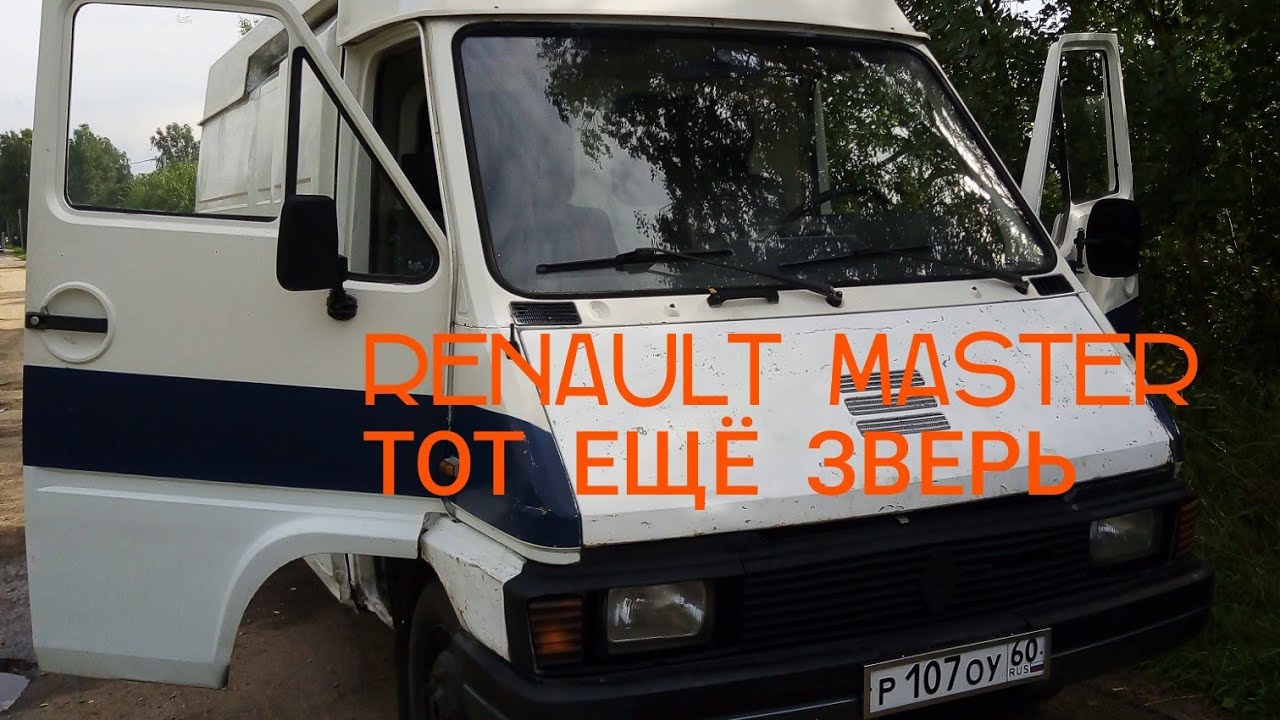 RENAULT MASTER 1988 ГОД, купил себе динозавра 🦕