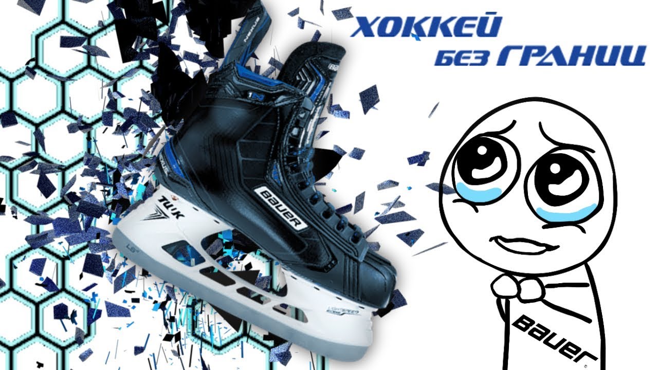 Коньки Bauer Nexus 1N Обзор