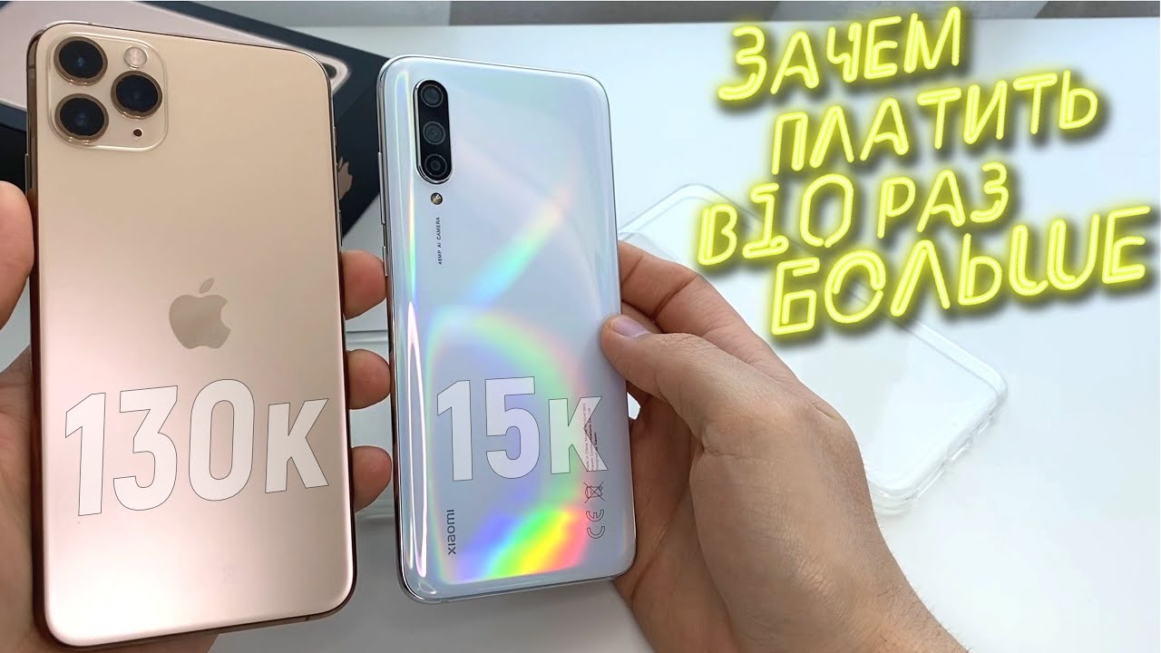 iPhone 11 PRO хуже Xiaomi Mi9 lite? За что такие БАБКИ