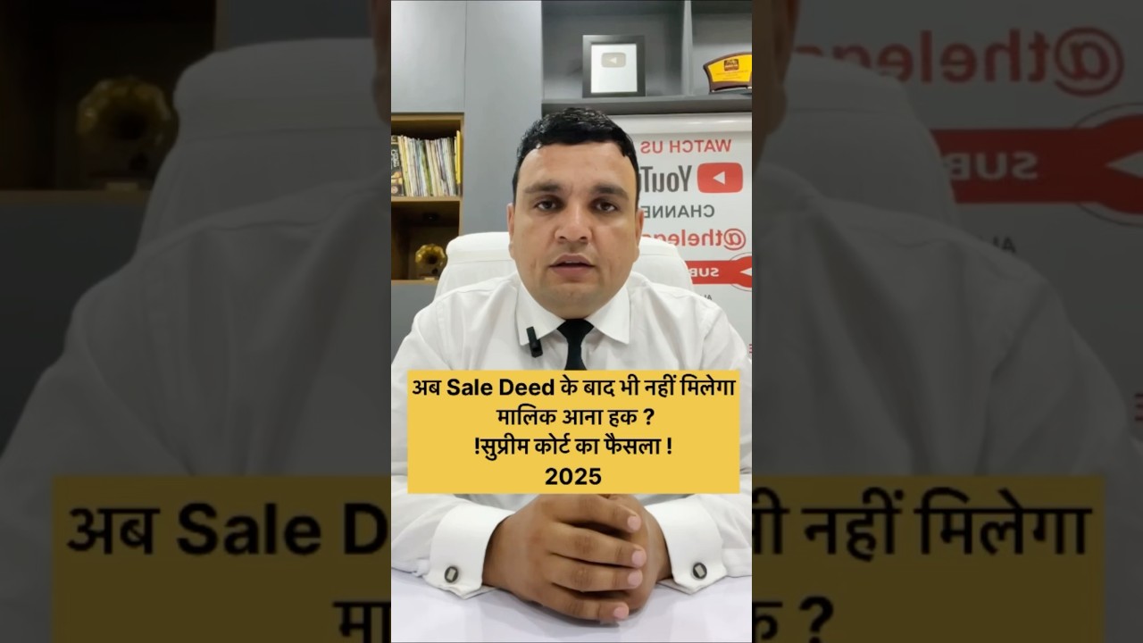 Property registration is not the same as property ownership! Supreme Court latest Judgment 2025!