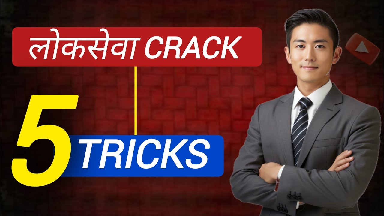 यि 5 काम नगरी Losewa पास गर्न कहिल्यै सकिदैन | How to pass loksewa exam ? Loksewa smart tayari।