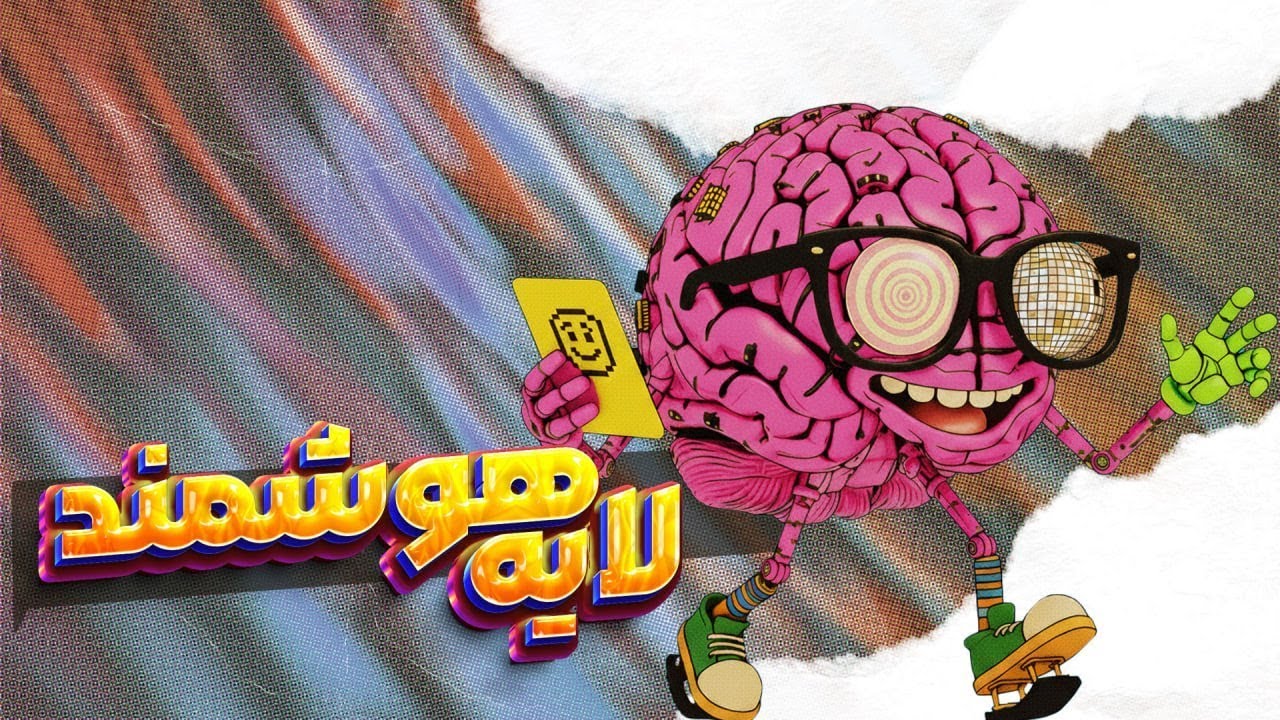 لایه هوشمند  🤯🧠