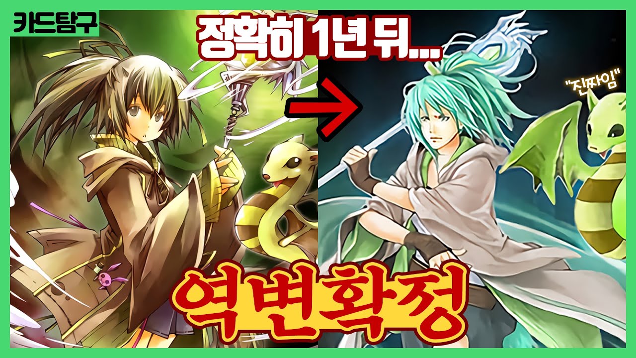 [유희왕] 가장 본분에 충실한 미소녀 테마 「령사」