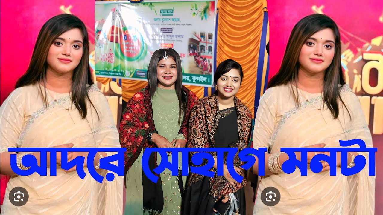 বাউলা শারমিনের কণ্ঠে । আদরে সোহাগে মনটা । ADORE SHOHAGE MONTA । singer bonna