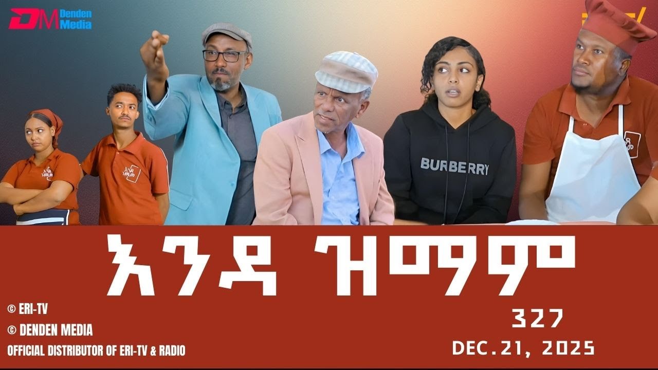 እንዳ ዝማም - ክፋል 327 - Enda Zmam (Part 327), Dec. 21, 2025 - ERi-TV Comedy Series
