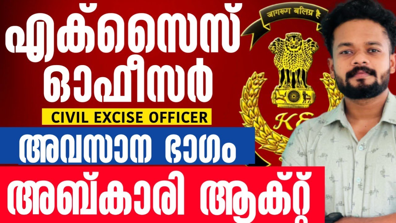 CIVIL EXCISE OFFICER SPECIAL TOPIC CLASS-12 | EXCISE OFFICER CLASS | CEO | KNOWLEDGE FACTORY PSC