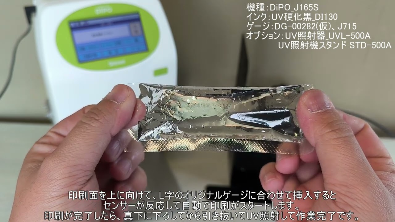 液体パック印刷作業