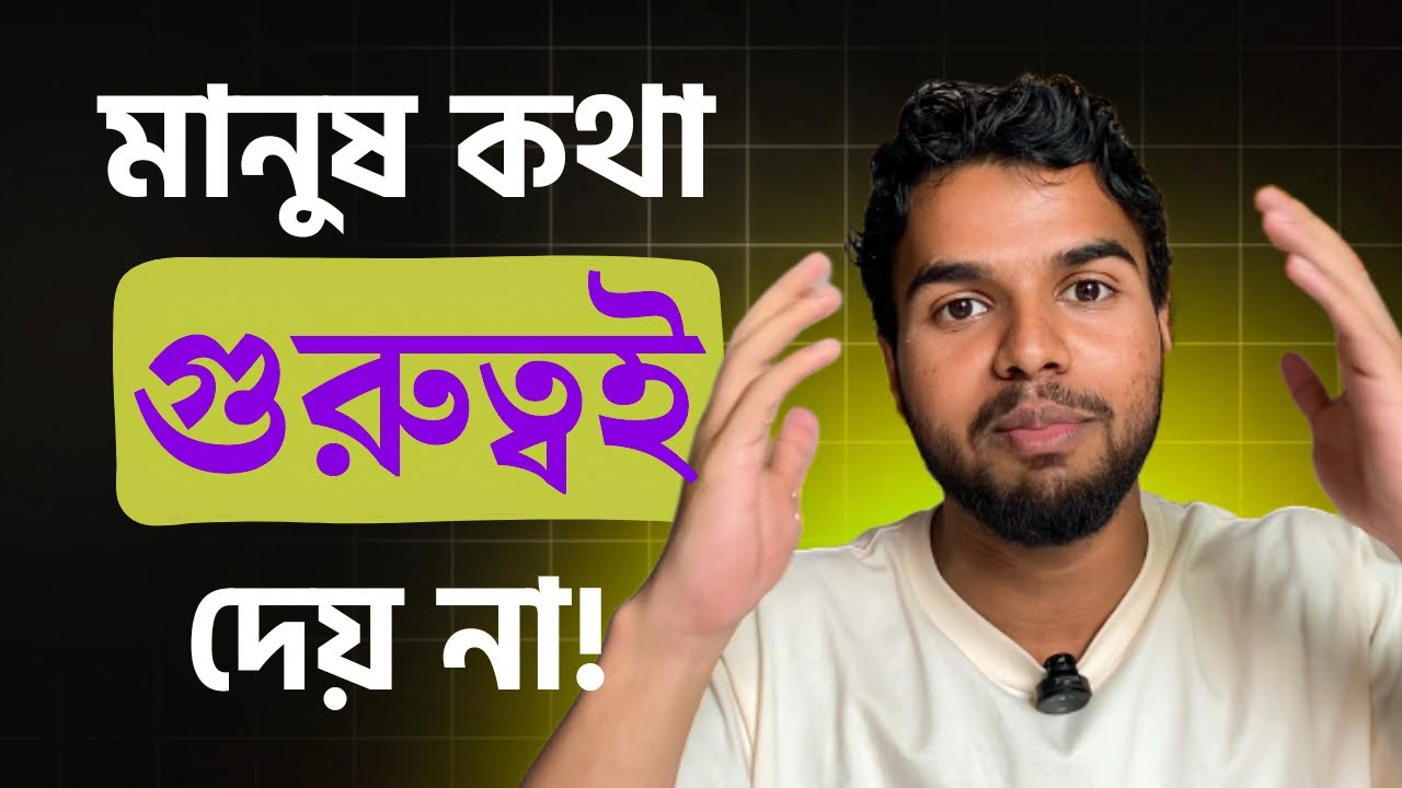 এটা না করলে তুমি Unsuccessful থাকবা!