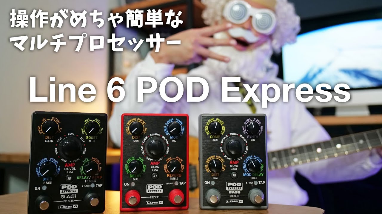 超ポータブルで本格的なマルチプロセッサー  Line 6 POD Express シリーズ。Guitar / Black 2機種を弾いてみた！
