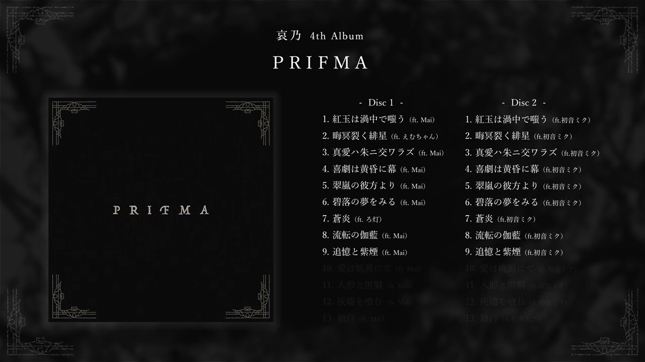 哀乃 4th Album 