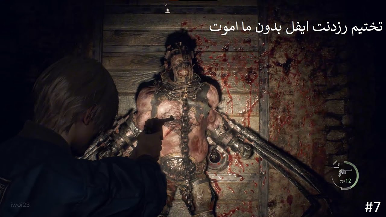 فصل سابع حفلة تختيم رزدنت ايفل بطور (المحترف)بدون ما اموت #iwo23 #residentevilremake #residentevil