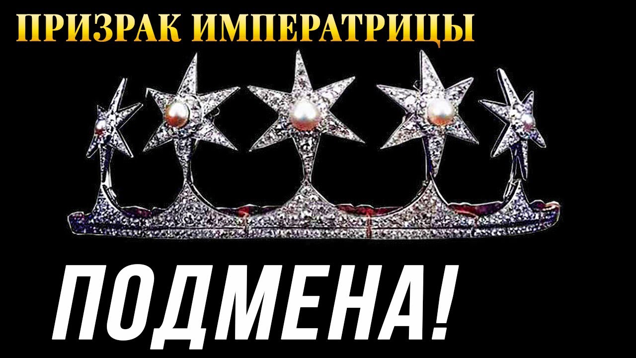 Запретная тиара Романовых: Кровавая тайна мужа Филиппа от Елизаветы II?