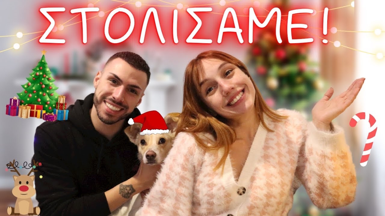 Στολίσαμε Vlog | Marianna Grfld