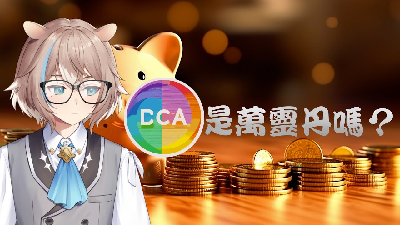 【投資分析】定期定額長期一定賺錢？股市與白銀榮景又能多久？【蒼心‧翟普瑞薩】
