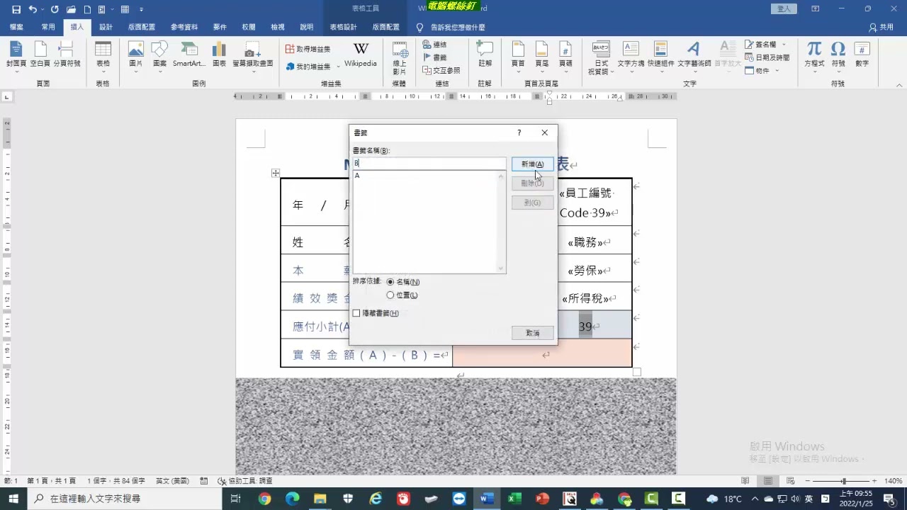TQC WORD 2016 506 薪資明細表