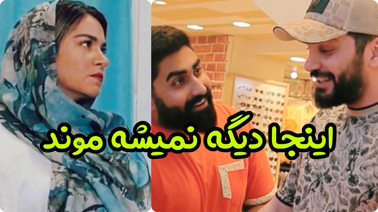 اینجا دیگه نمیشه موند | محسن ایزی