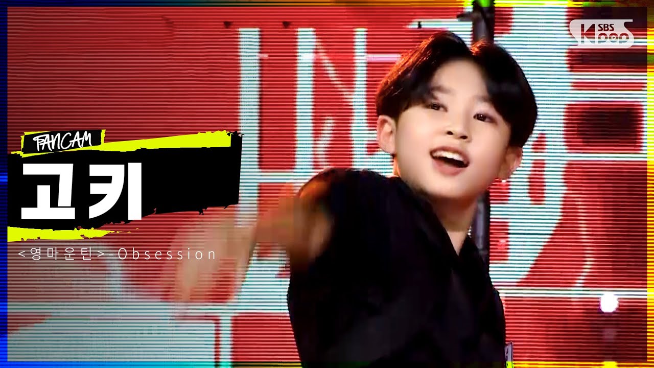 LOUD | [3R 팀 포커스 영상] '영마운틴' 참가자 고키 – Obsession | SBS 방송