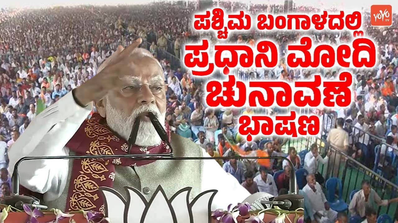 PM Modi's Outstanding Speech at BJP Public Meeting in Singur, West Bengal | Election Campaign