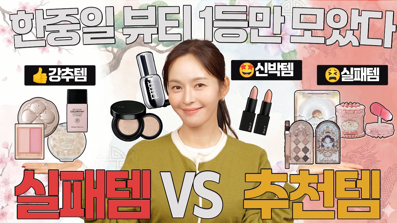 [ENG/JPN] 광고❌ 달라도 너무 다른 한🇰🇷중🇨🇳일🇯🇵 뷰티템들...🙄 어느 나라가 제일 예쁠까요?😊