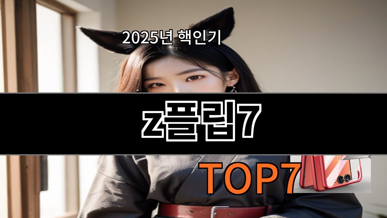 알리 z플립7 알리에서 요즘 무난한 선택