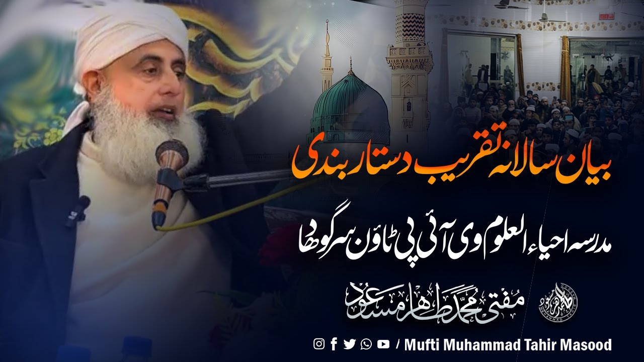 Aankhon Ko Rula Dene Wala Bayan | Mufti Tahir Masood | Madarsa Ihya Ul Uloom