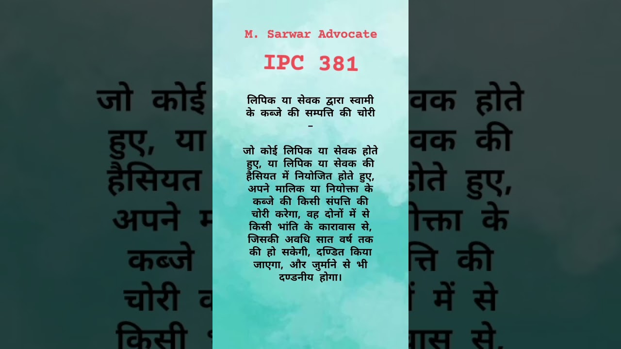 IPC Section- 381&nbsp; #shorts #ipc #kanoonkijaankari #kanoonkiroshnimein