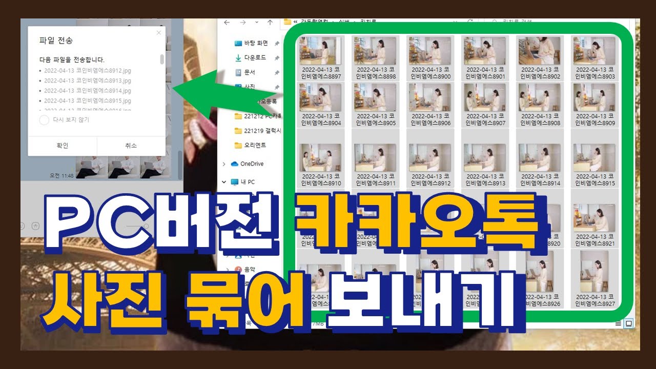 카톡 사진 묶어보내기 PC버전 카카오톡도 가능! 갤럭시북2 200% 활용 방법!