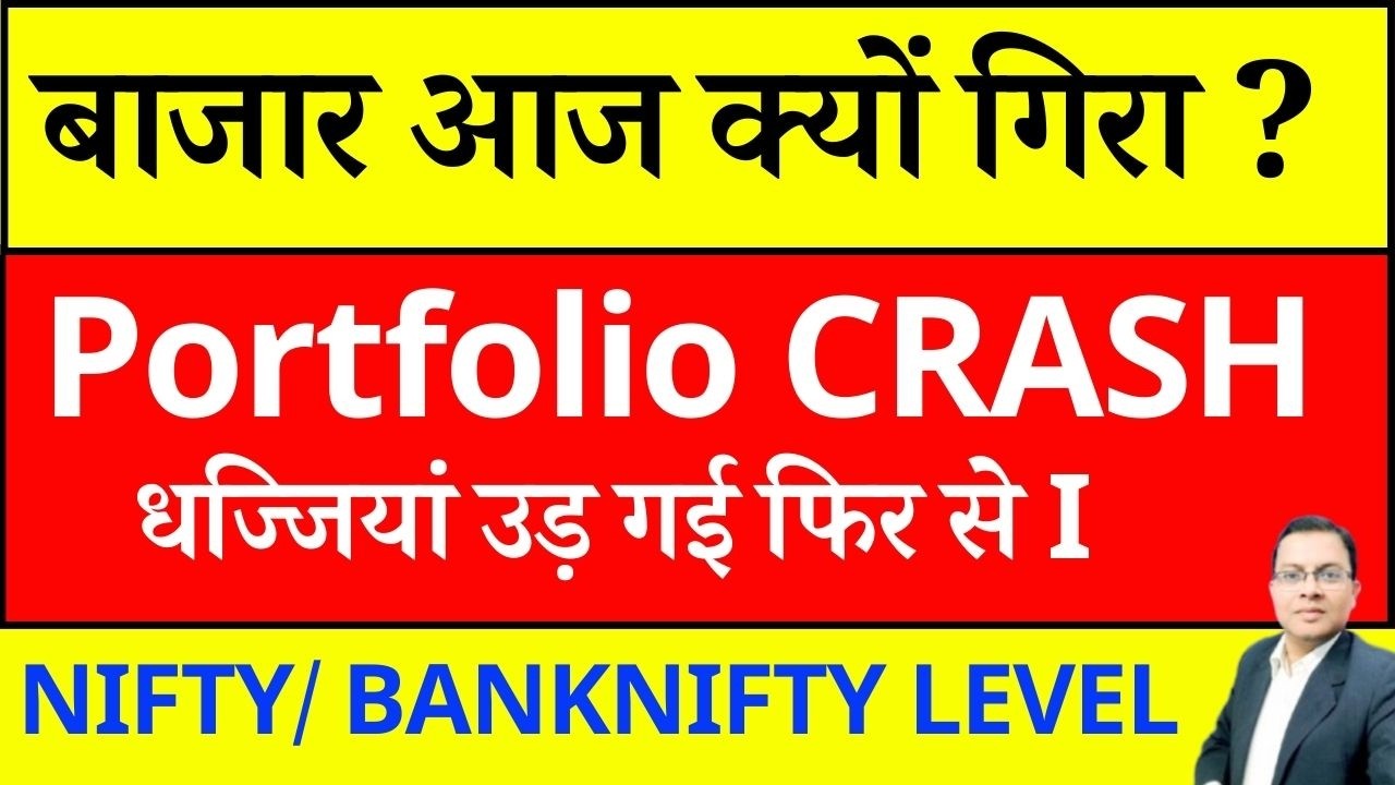 बाजार आज क्यों गिरा ? MARKET CRASH I US IRAN WAR I NIFTY PREDICTION I CRUDE OIL PRICE I NIFTY BANK