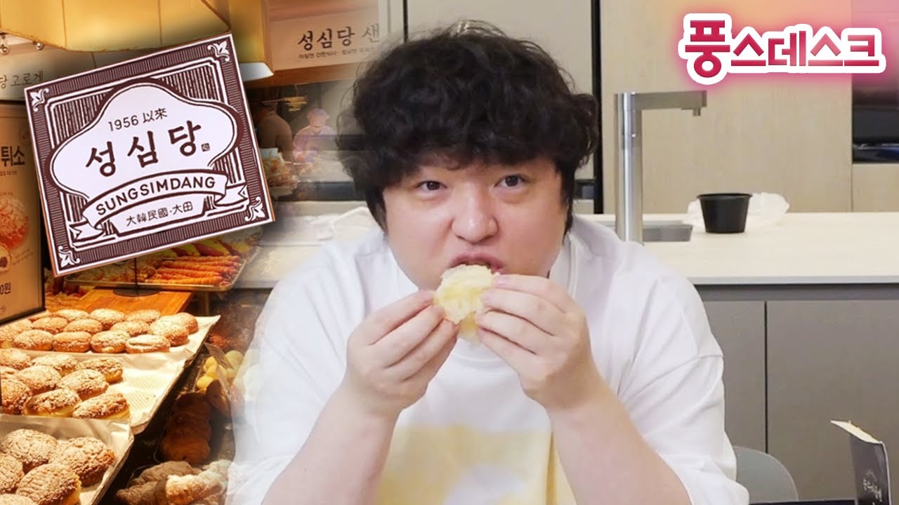 제 점수는요 (feat.성심당)