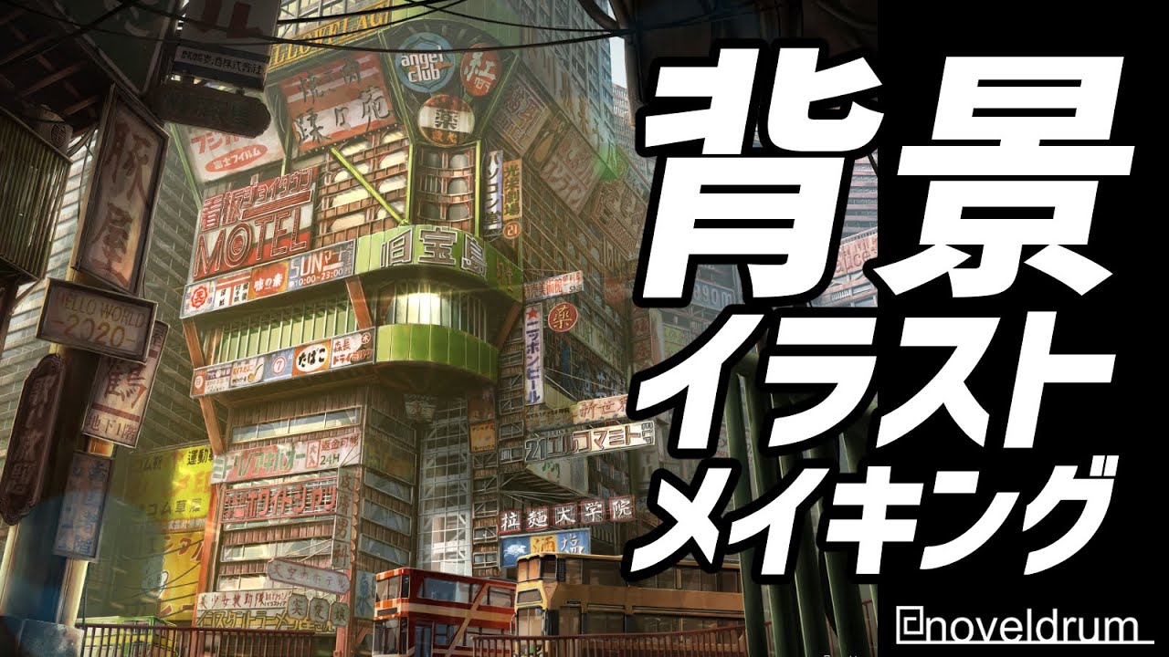 【厚塗り】背景イラストメイキング / illustration