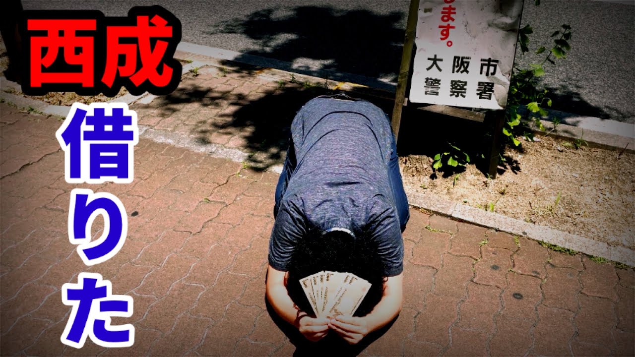 【西成で事件】ドヤ街で現金紛失…借金してパチンコ勝負したら大事故