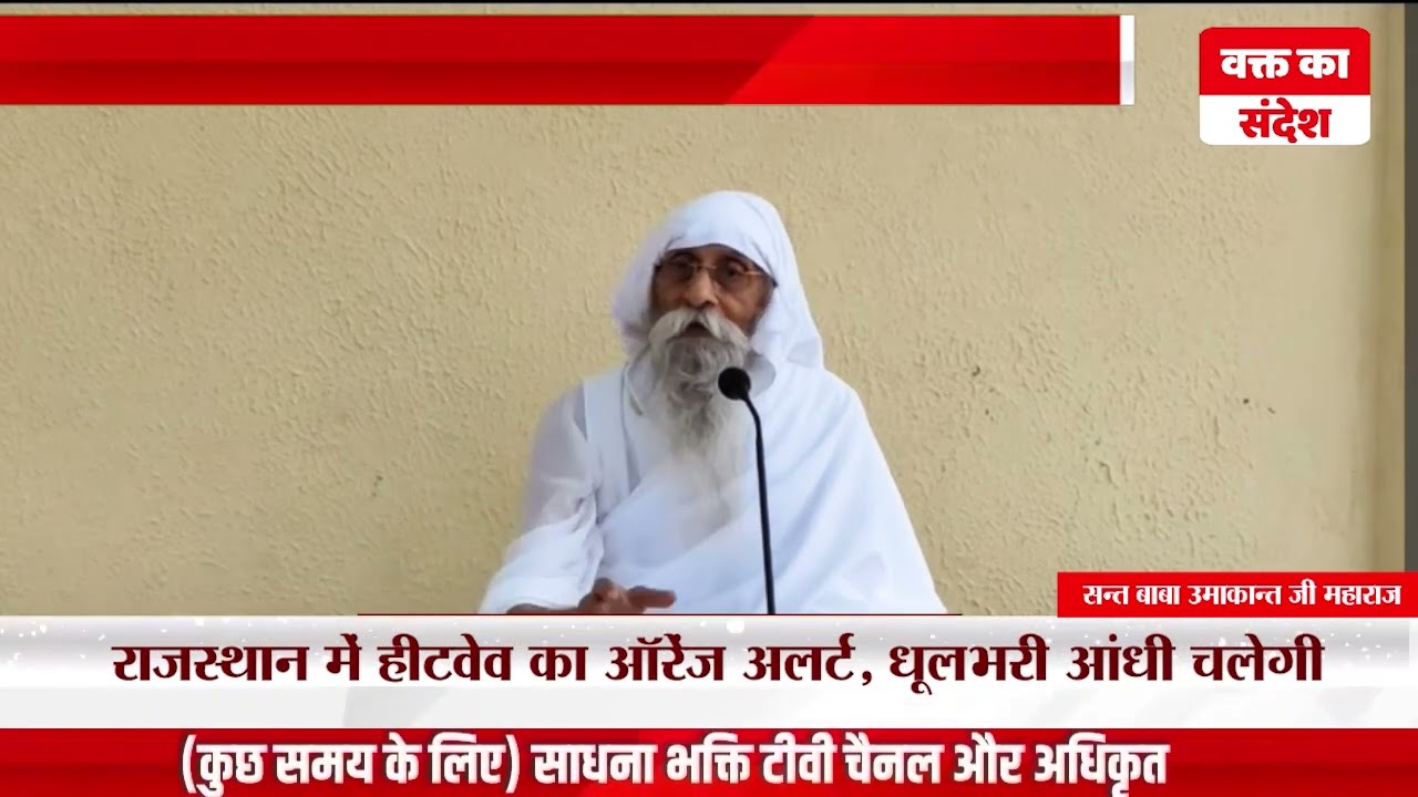 827. Jaigurudev Baba Umakant Ji Maharaj Sandesh | Ujjain | MP #news #jaigurudev #ujjain #guru