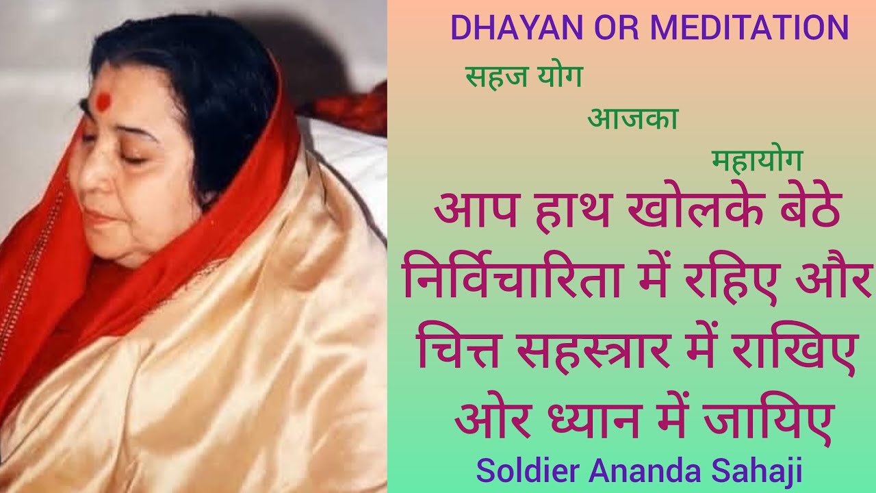 आप हाथ खोलके बेठे निर्विचारिता में रहिए और चित्त सहस्त्रार में राखिए ओर ध्यान में जायिए |D&M NO -986