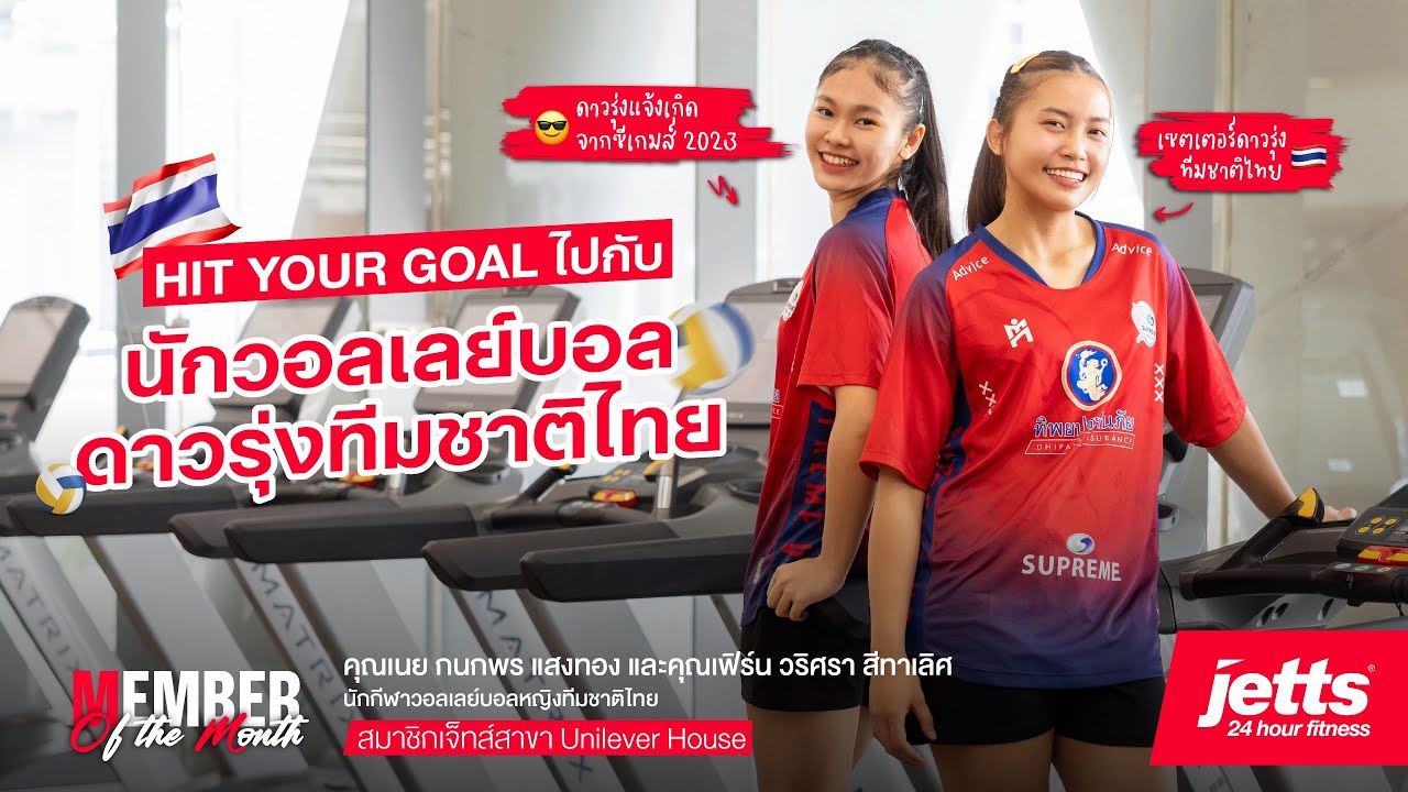 💪 แรงบันดาลใจดีๆ จาก “เนย กนกพร” และ “เฟิร์น วริศรา”สองนักกีฬาวอลเลย์บอลหญิงทีมชาติไทย