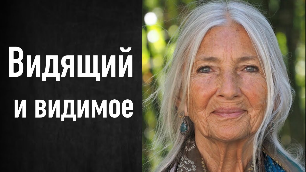 Ганга Мира. Видящий и видимое