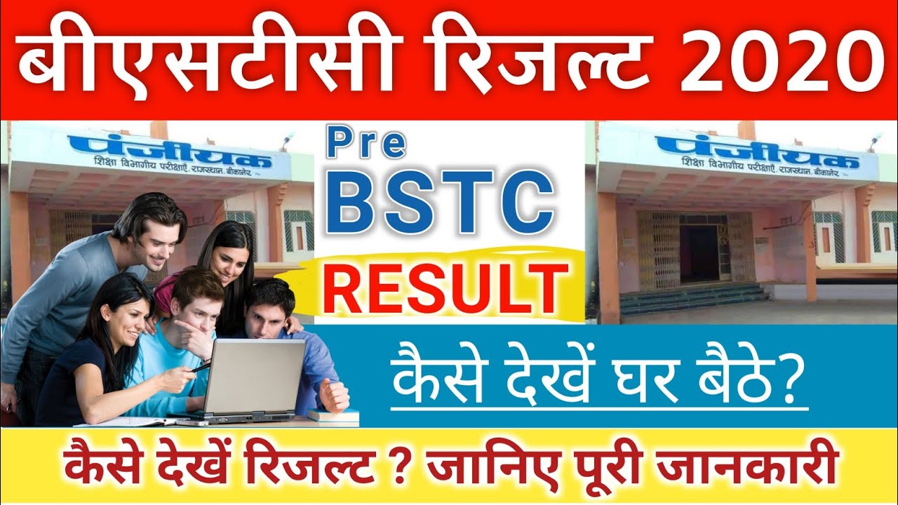 BSTC Result 2020 Kese Dekhe |  Predeled Result 2020 | How to find Pre BSTC Result 2020