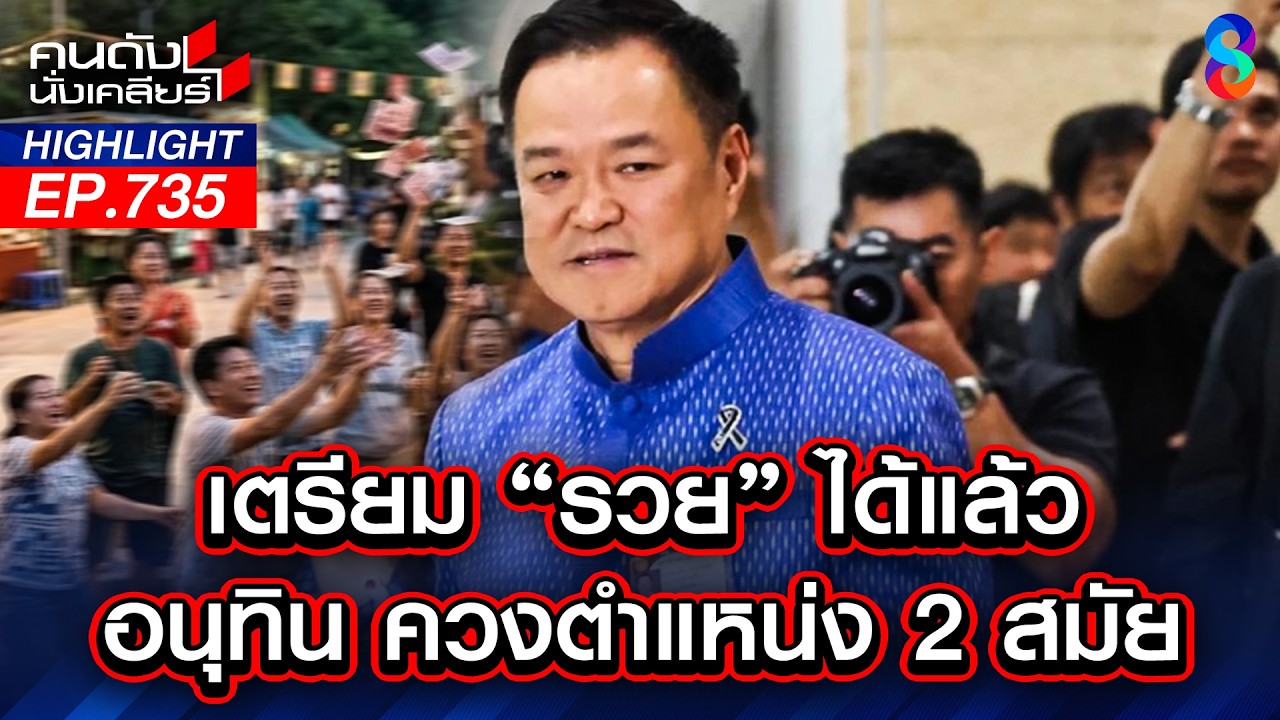 ร.ว.ย.! นายกฯ 