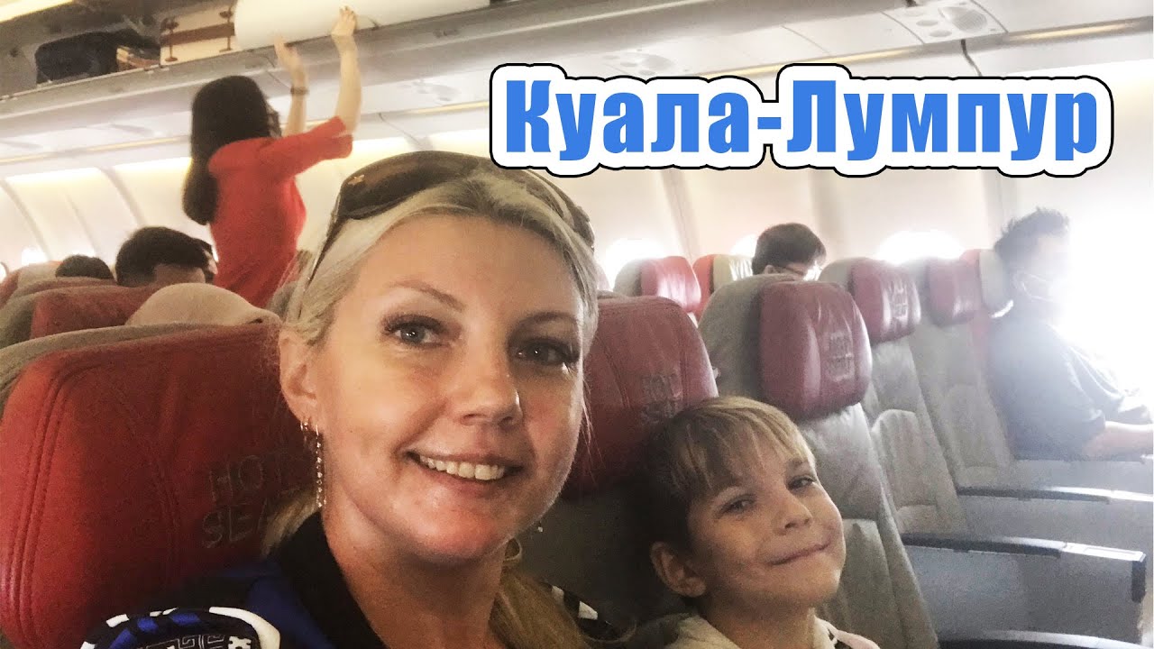 Из Паттайи в Куала-Лумпур. Малайзия. Летим за тайской визой