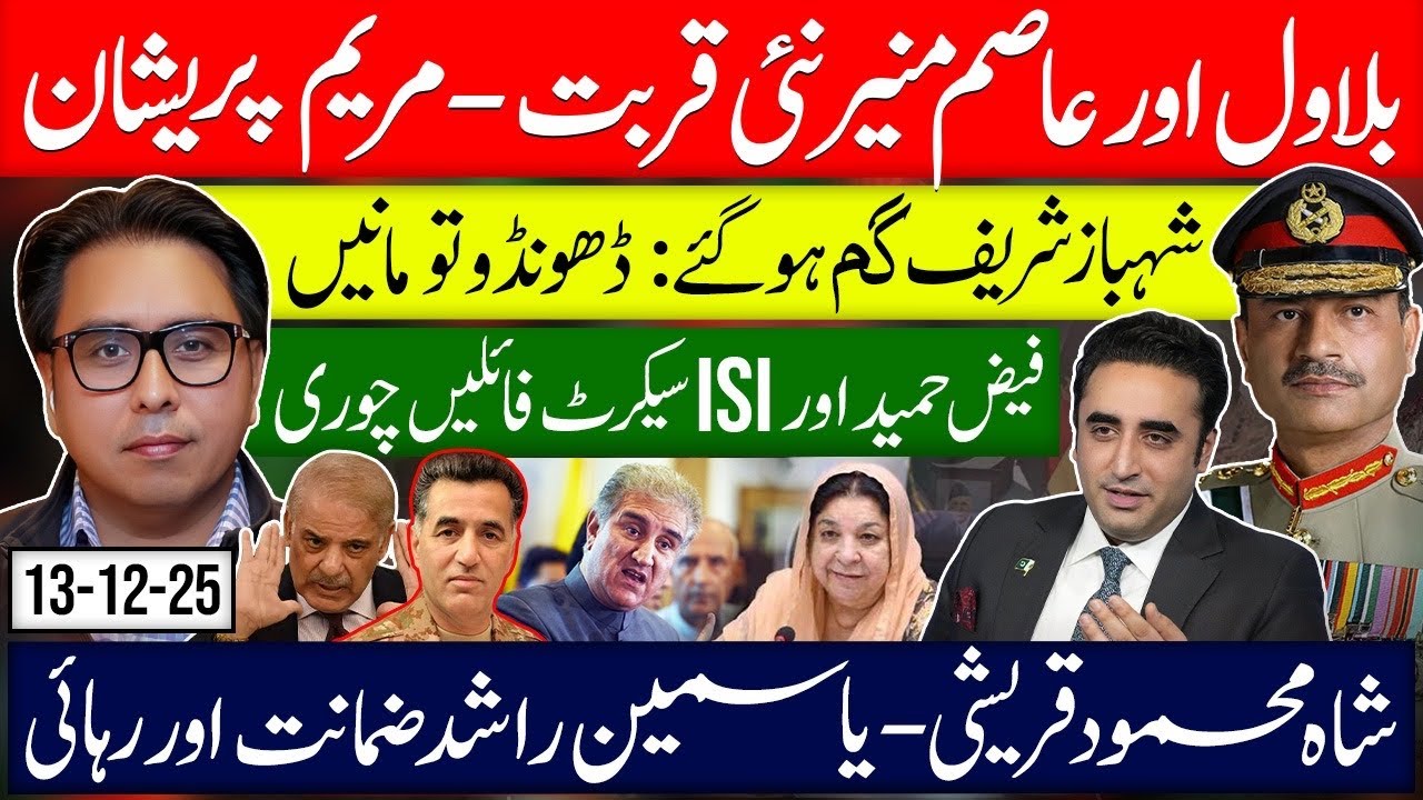 Bilawal & Choudhry Cozy Cozy: Maryam Upset- Secret Files Lost- SMQ & Yasmin Freedom 
