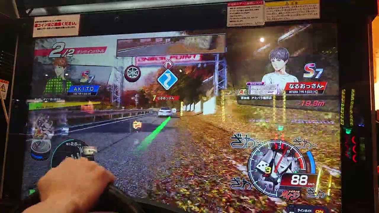 頭文字D THE ARCADE 全国対戦 いろは坂 逆走