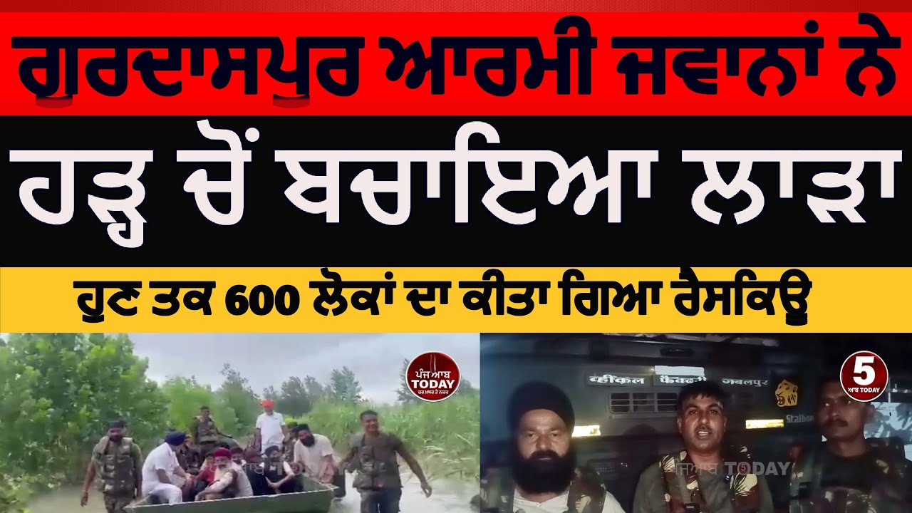 Gurdaspur army jawans rescue 600 people from flood|gurdaspur groom rescue by army | gurdaspur flood