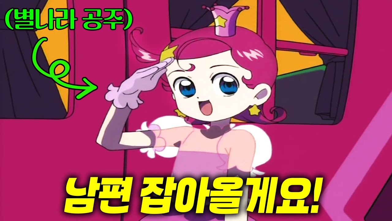 왕자 찾으러 갔다가 지구에 말뚝박은 별나라 공주님
