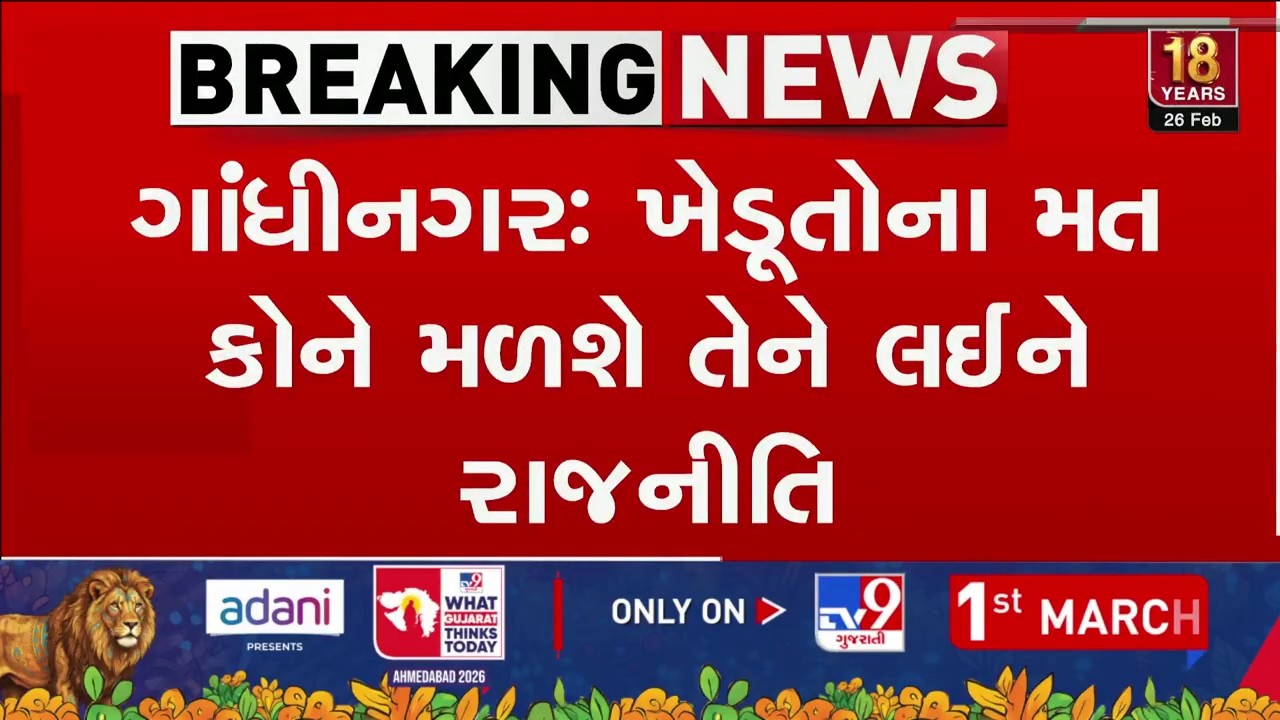 ખેડૂતોના મત કોને મળશે તેને લઈને રાજનીતિ | Gujarat | TV9Gujarati