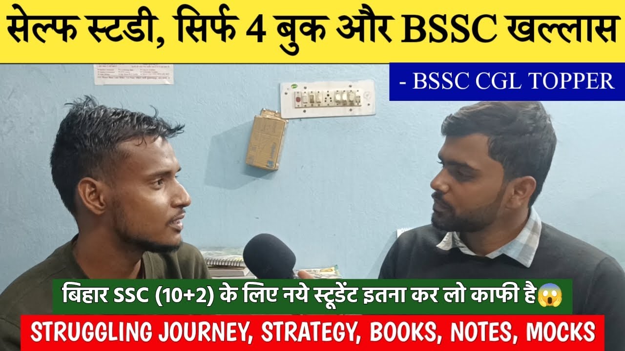 BSSC (10+2) Exam पास करनें का पूरा गणित समझा दिया इस टॉपर नें🔥| BSSC CGL-3 TOPPER |