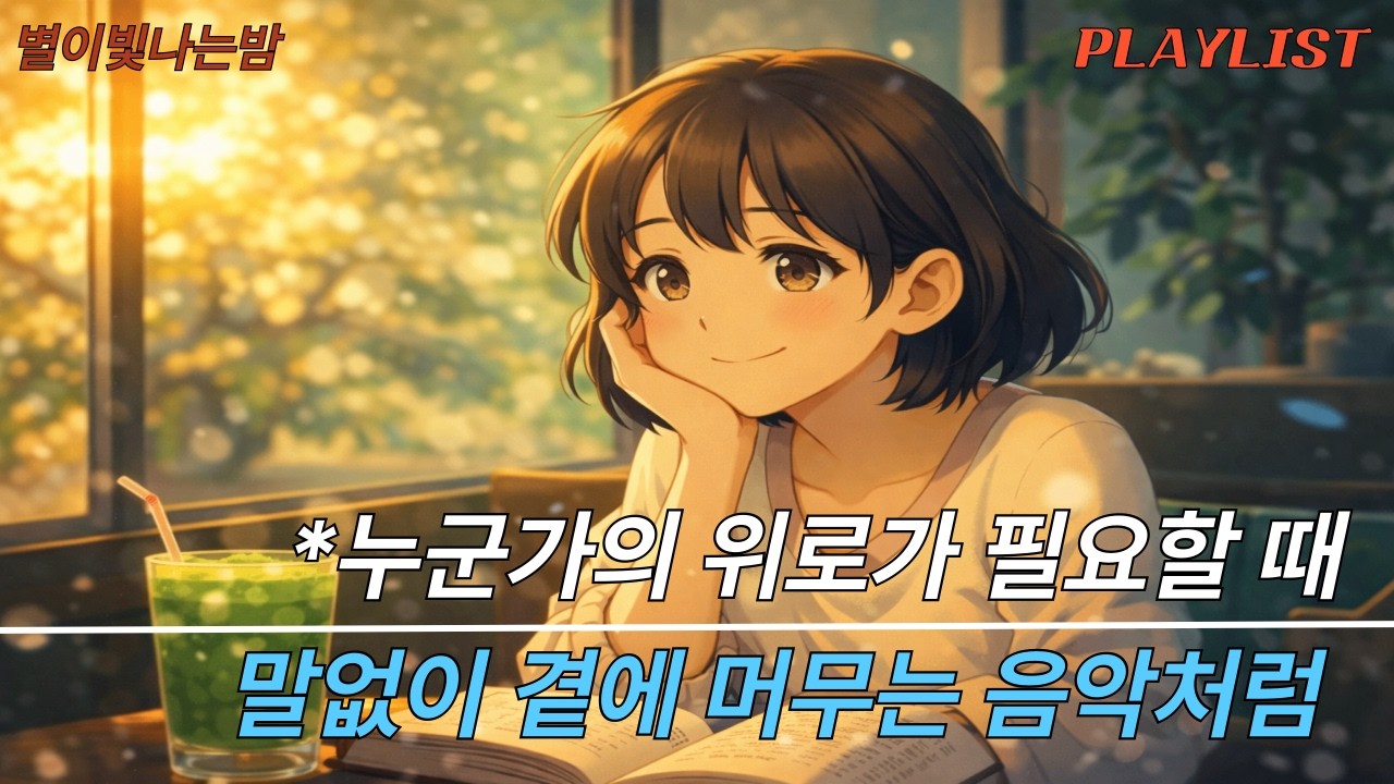 발라드 명곡 모음 / 발라드 명곡 플레이리스트, 비 오면 듣는 발라드, 일할 때 듣는 발라드, 밤에 듣기 좋은 노래 #발라드명곡모음 #발라드플레이리스트 #발라드노래모음 #발라드