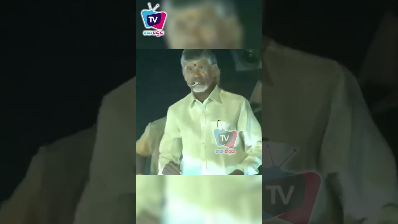 Chandrababu Naidu Serious Comments On AP CM YS Jagan || Vizianagaram  News || AP Politics #shorts
