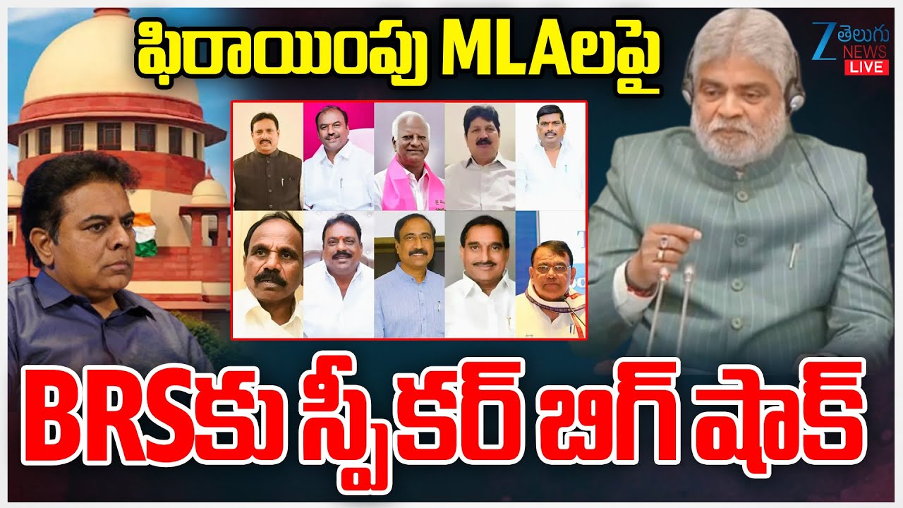 LIVE: Telangana Speaker Gaddam Prasad Kumar to Decide on Disqualification Petitions of Five MLAs |